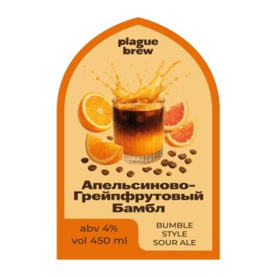 Апельсиново - Грейпфрутовый Бамбл
