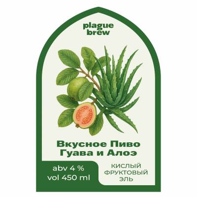 Вкусное Пиво Гуава алое