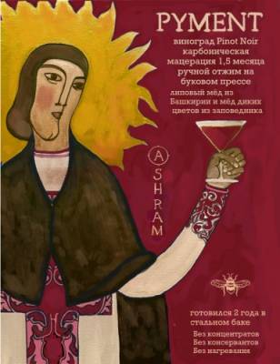 Pyment с красным виноградом Batch #2