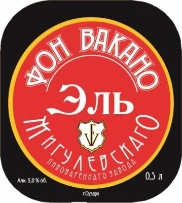Фон Вакано Эль