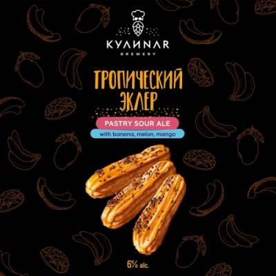 ТРОПИЧЕСКИЙ ЭКЛЕР