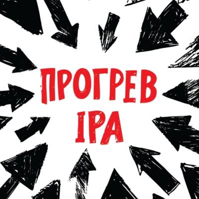 Прогрев IPA