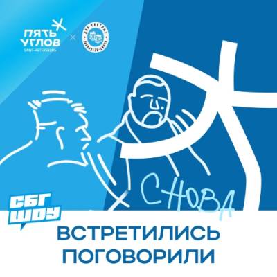 Снова Встретились Поговорили