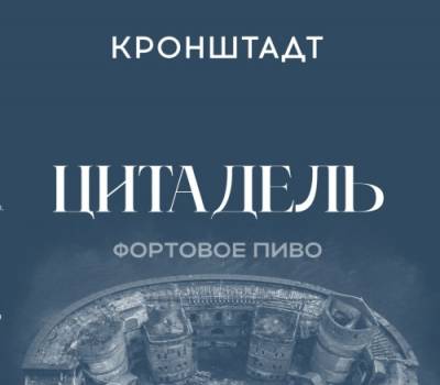 Цитадель