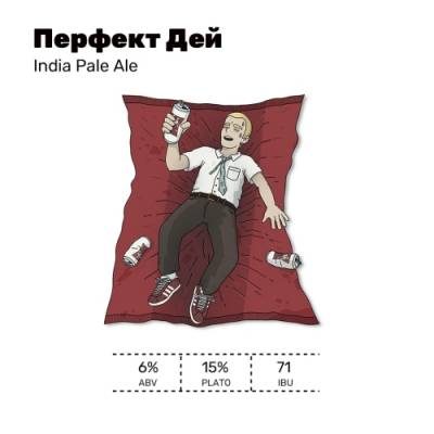 Перфект Дэй
