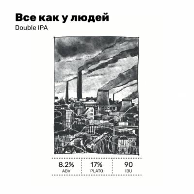Всё как у людей