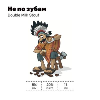Не по зубам