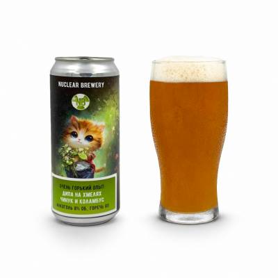 Очень горький опыт: DIPA на хмелях Chinook и Columbus