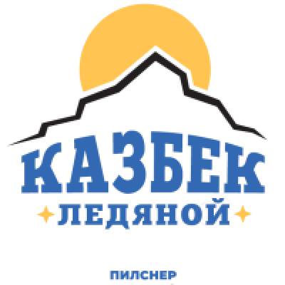 КАЗБЕК Ледяной