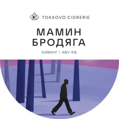 Мамин Бродяга