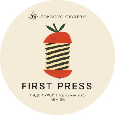 First Press. Год урожая 2025
