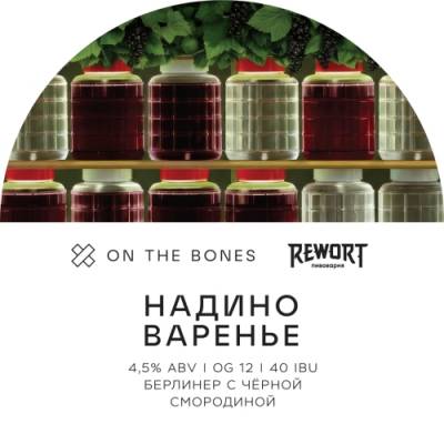 Надино Варенье