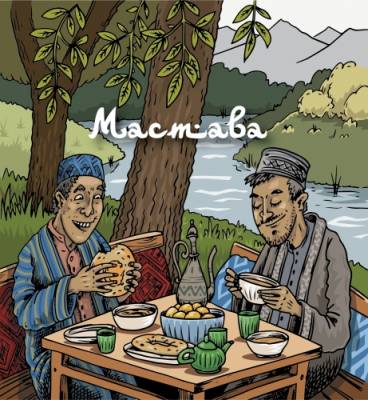 Мастава