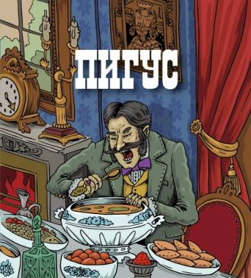 Пигус