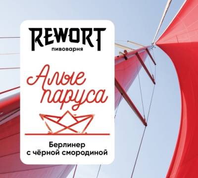 Алые паруса