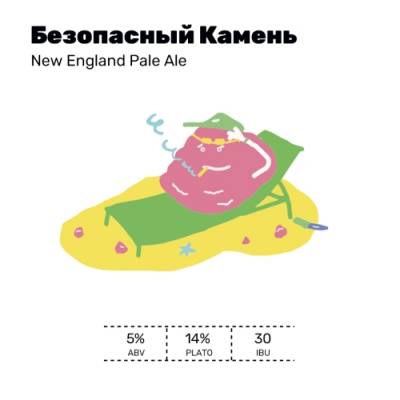 Безопасный Камень