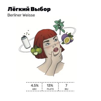 Лёгкий Выбор