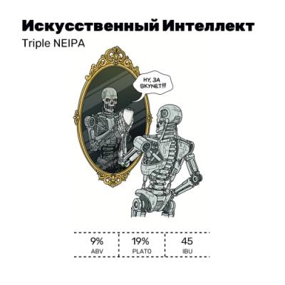 Искусственный интеллект